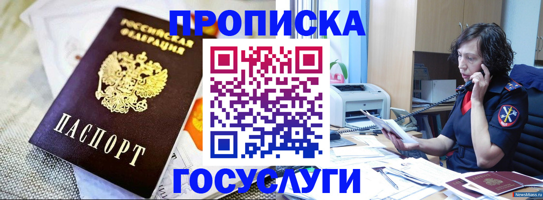 прописка законно в Бирске