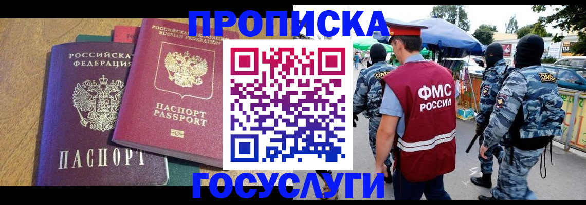 прописка 2025 в Бирске