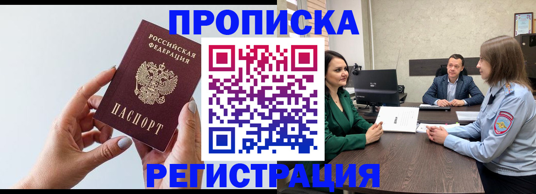 прописка гарантия в Бирске