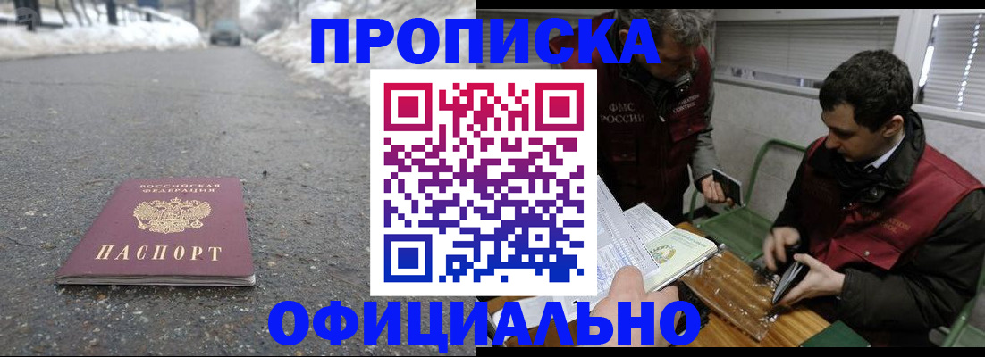 прописка для военкомата в Бирске