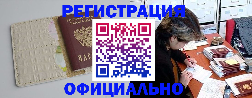 прописка гарантия в Бирске