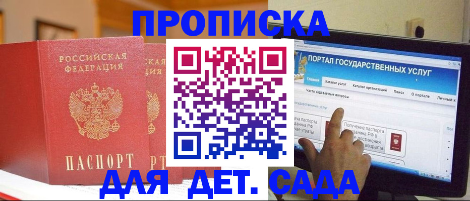 прописка 2025 в Бирске