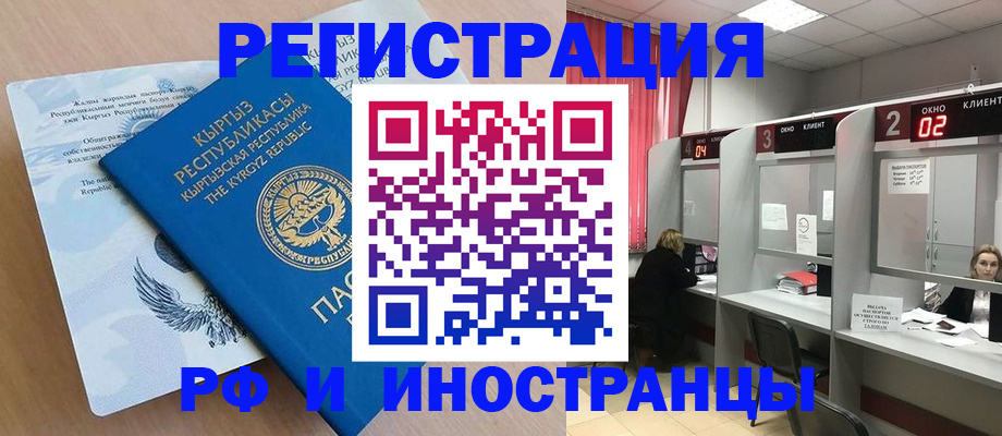 прописка иностранных граждан в Бирске