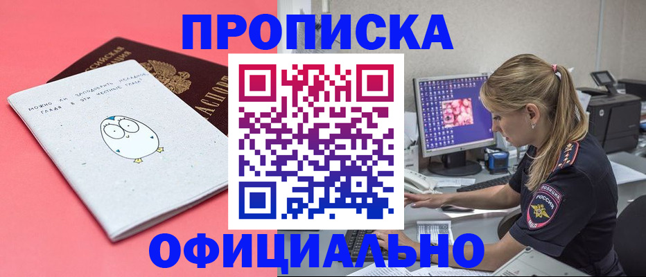прописка для работы в Бирске