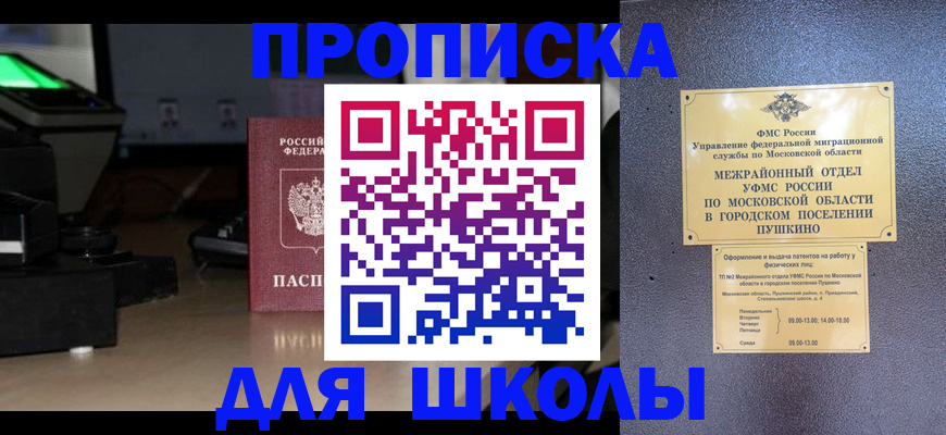 временная регистрация для всех в Бирске