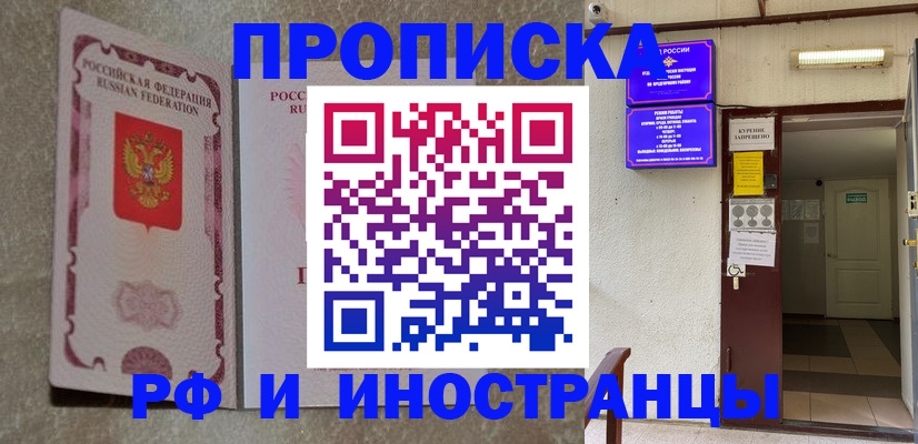 прописка для школы в Бирске