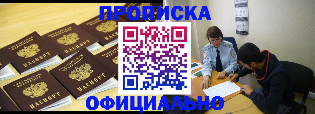 временная регистрация адрес в Бирске