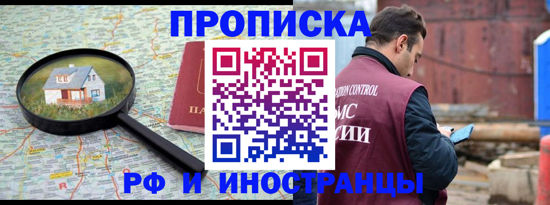 прописка от собственника в Бирске